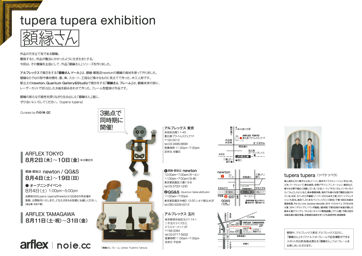 tupera tupera exhibition 額縁さん